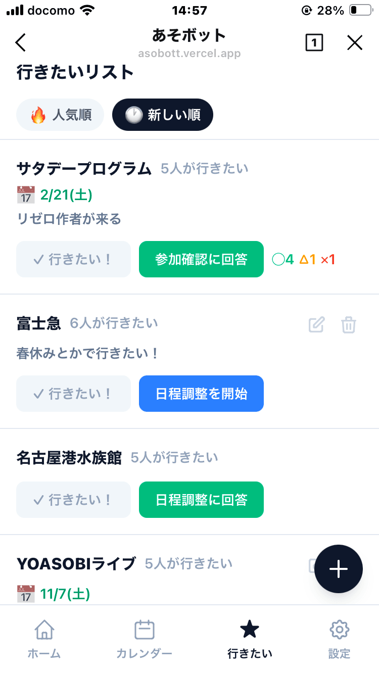 行きたいリスト